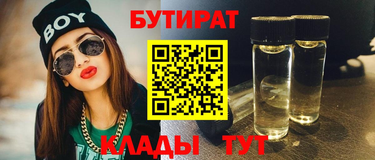 БУТИРАТ жидкий экстази Елец