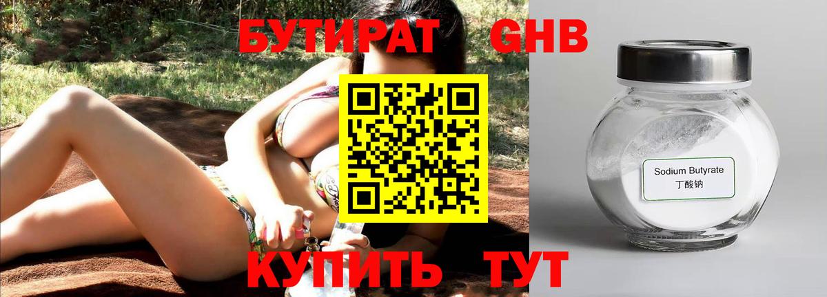 БУТИРАТ 1.4BDO  Вход с VPN  Елец 