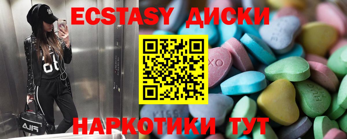 ЭКСТАЗИ диски Елец