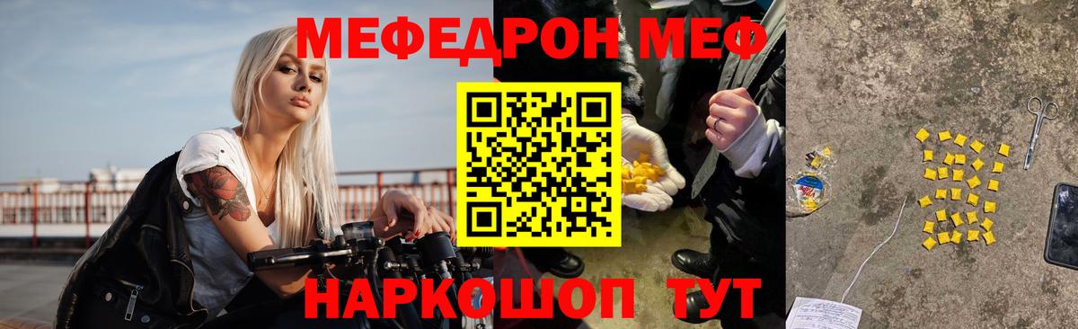 Меф мяу мяу кристаллы Елец